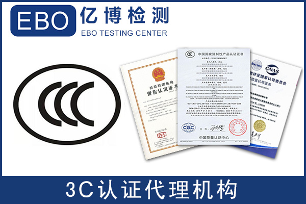 臺燈3C認(rèn)證代辦機(jī)構(gòu)怎么選/深圳第三方檢測機(jī)構(gòu)