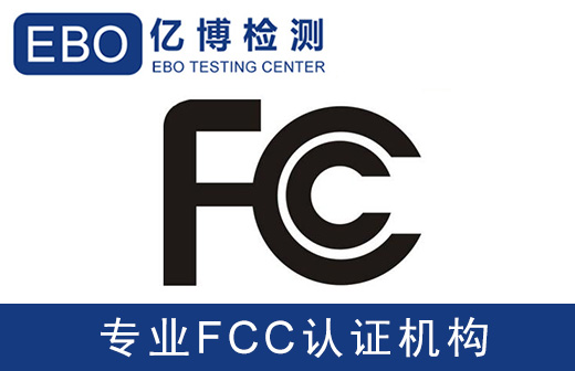 無線藍牙自拍桿出口美國如何辦理FCC認證？