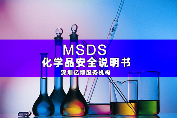 늳MSDSҪ/늳؞ʲôҪkMSDS