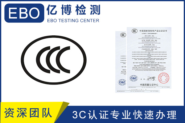 無線藍牙智能音箱3C認證辦理費用多少？