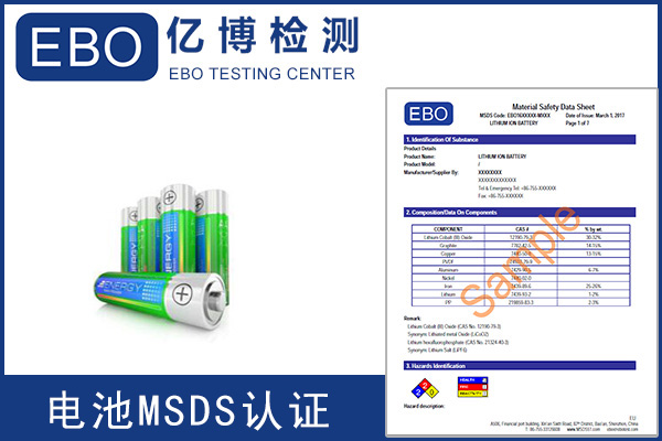 辦理電池MSDS報告需要提供什么資料？